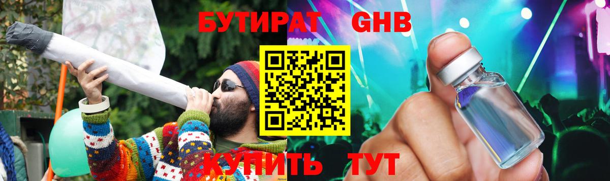 Бутират вода Новотроицк