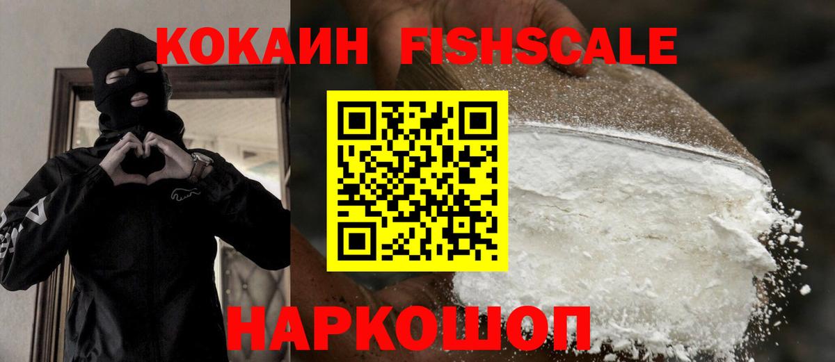 Кокаин 97% Новотроицк