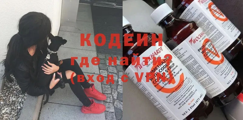 купить наркотики цена  Новотроицк  Codein Purple Drank 