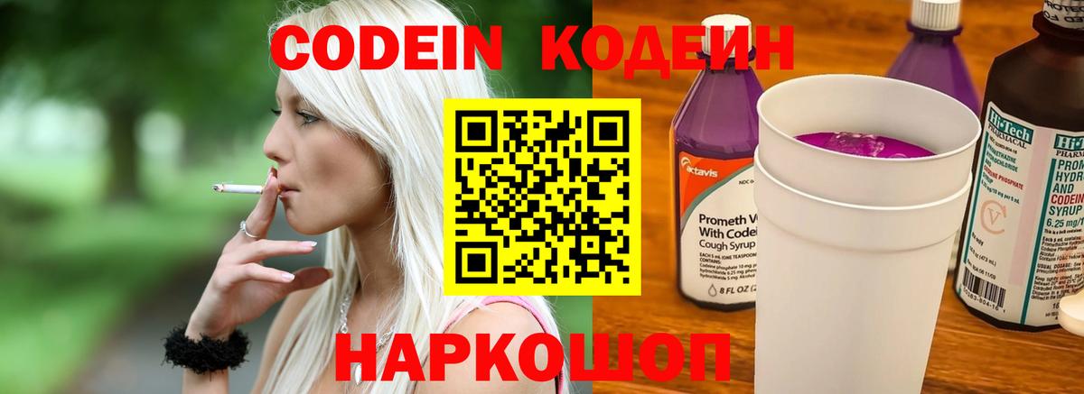 Кодеиновый сироп Lean напиток Lean (лин) Новотроицк