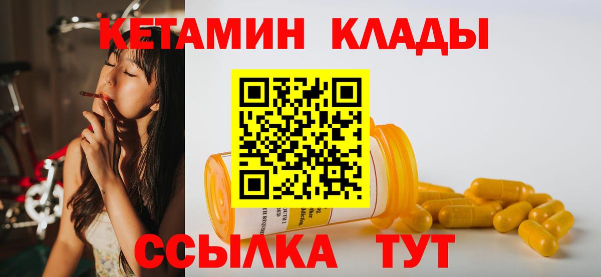 Новотроицк  КЕТАМИН VHQ  КЕТАМИН VHQ  Вход с VPN 