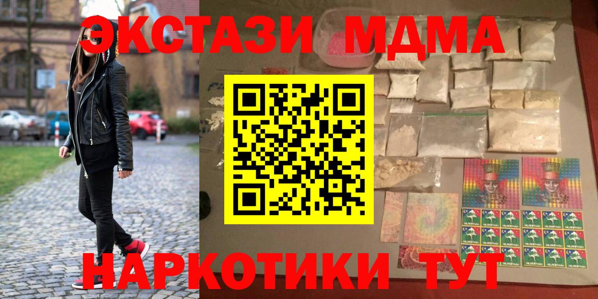 МДМА  Вход с VPN  Новотроицк  MDMA молли 