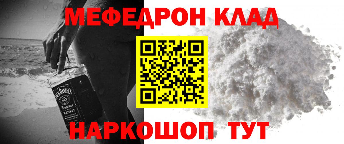 МЯУ-МЯУ 4 MMC  МЯУ-МЯУ  Мефедрон кристаллы  Новотроицк 