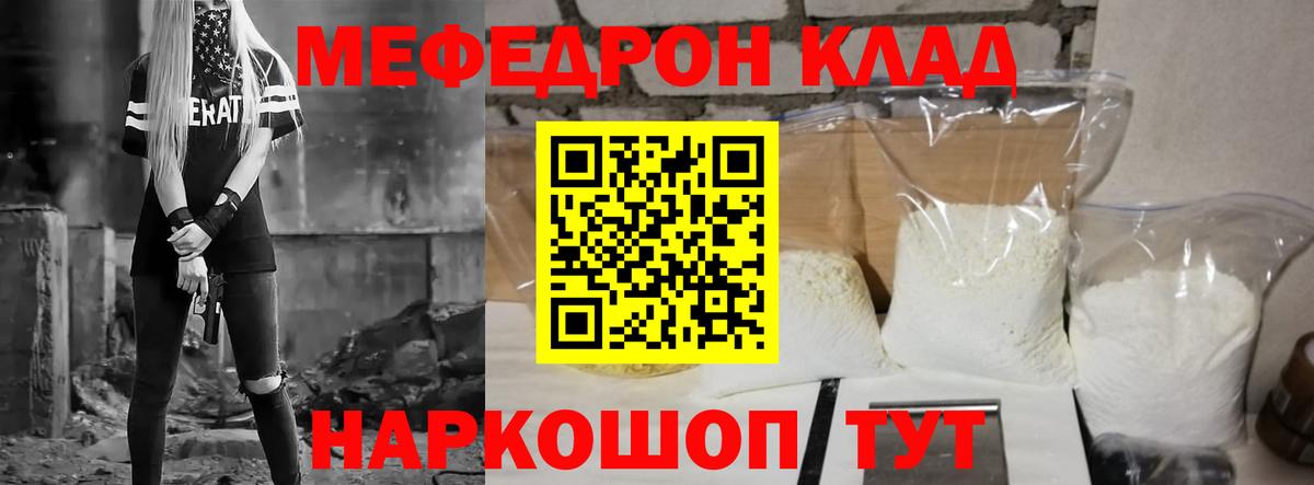 Меф  Новотроицк