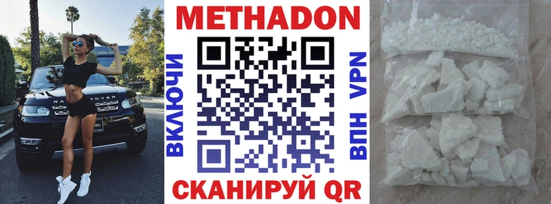 Метадон кристалл  где найти наркотики  Новотроицк 