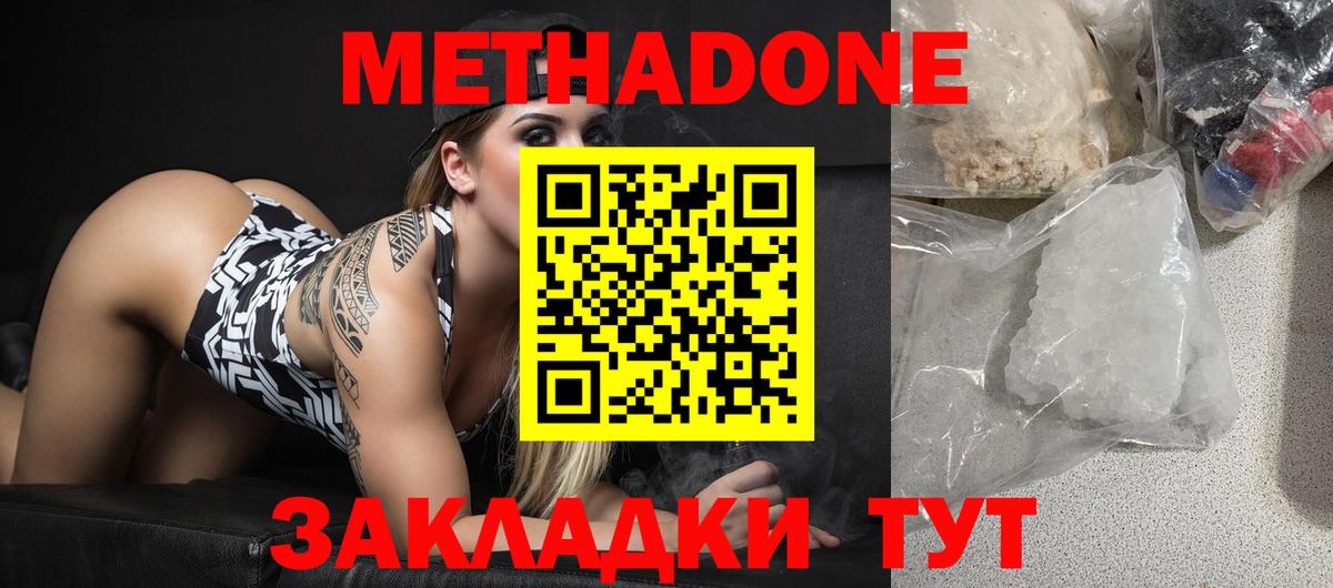 Метадон VHQ  Метадон мёд  Вход с VPN  OMG вход  Новотроицк 