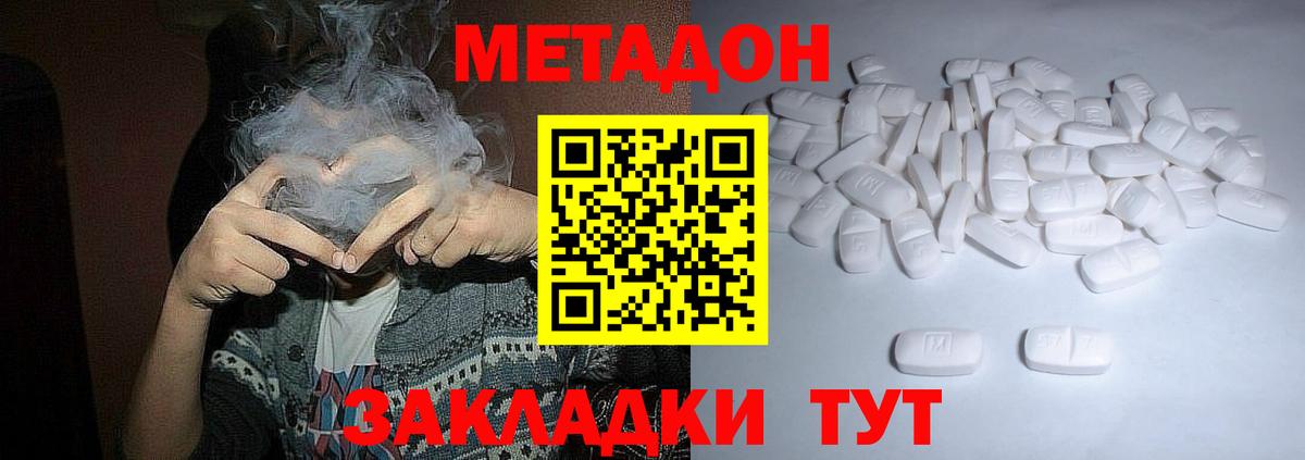 Метадон мёд  Новотроицк  Метадон methadone 