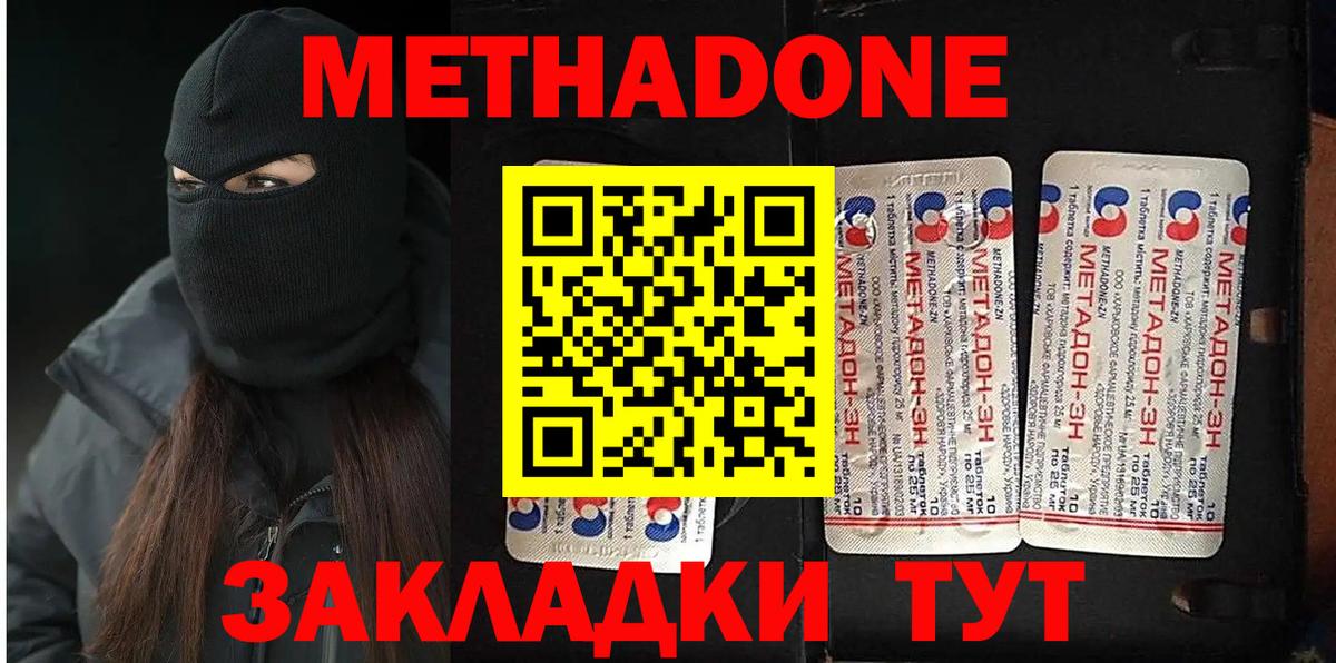 Метадон мёд Новотроицк