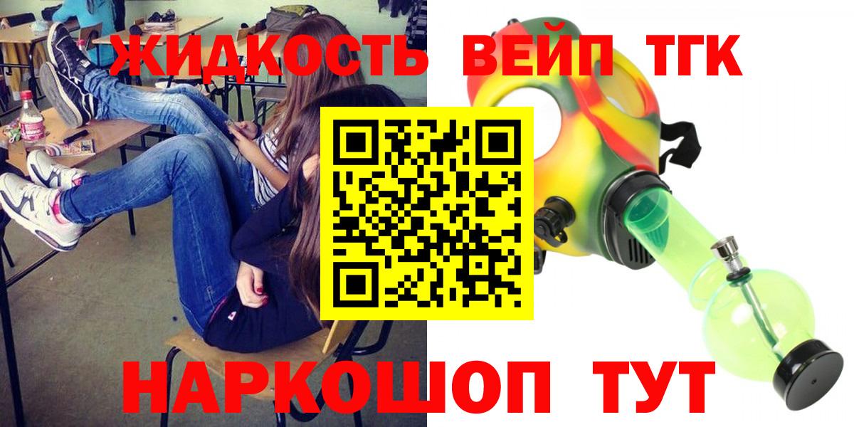 ТГК вейп с тгк Новотроицк