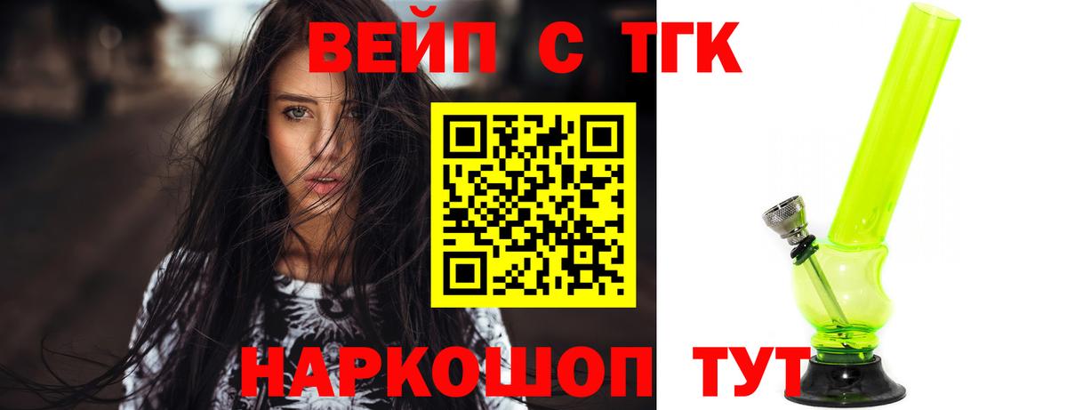 ТГК жижа  Новотроицк  Дистиллят ТГК THC oil 